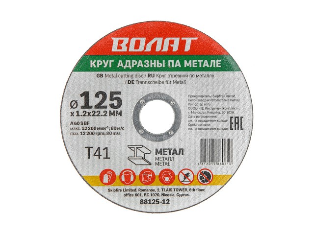 Купить круг отрезной 125х1.2x22.2 мм для металла ВОЛАТ (88125-12)