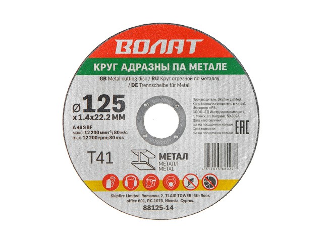 Купить круг отрезной 125х1.4x22.2 мм для металла ВОЛАТ (88125-14)