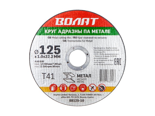 Купить круг отрезной 125х1.6x22.2 мм для металла ВОЛАТ (88125-16)