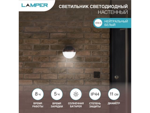 Купить светильник светодиодный, настенный на солнечной батарее (SLC-60)  LAMPER (Упак 1 шт) (602-214)