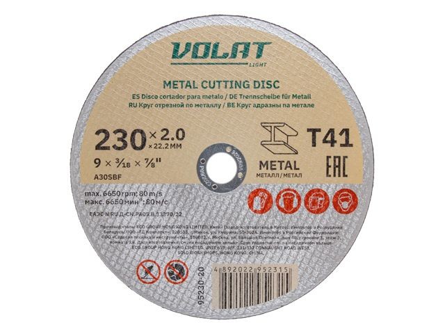 Купить круг отрезной 230х2.0x22.2 мм для металла ВОЛАТ LIGHT (95230-20)