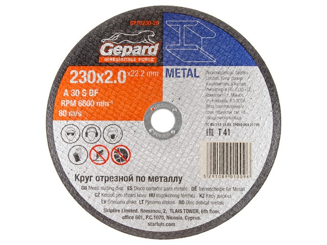 Купить круг отрезной 230х2.0x22.2 мм для металла GEPARD (GP10230-20)