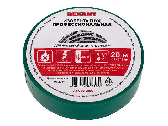 Купить изолента ПВХ профессиональная REXANT 0.18 х 19 мм х 20 м, зеленая, упаковка 10 роликов (09-2803)
