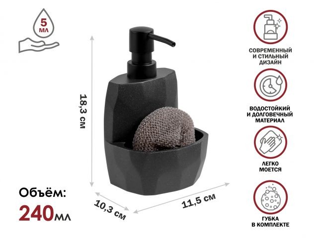 Купить диспенсер (дозатор) для моющего средства с подставкой для губки SYMPHONY, черный, PERFECTO LINEA (Композитный материал: полирезин под натуральный каме