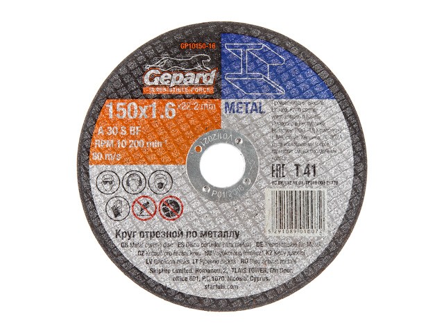 Купить круг отрезной 150х1.6x22.2 мм для металла GEPARD (GP10150-16)