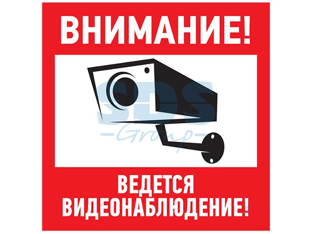 Купить наклейка информационный знак "Внимание, ведётся видеонаблюдение" 100*100 мм Rexant (56-0031) (REXANT)