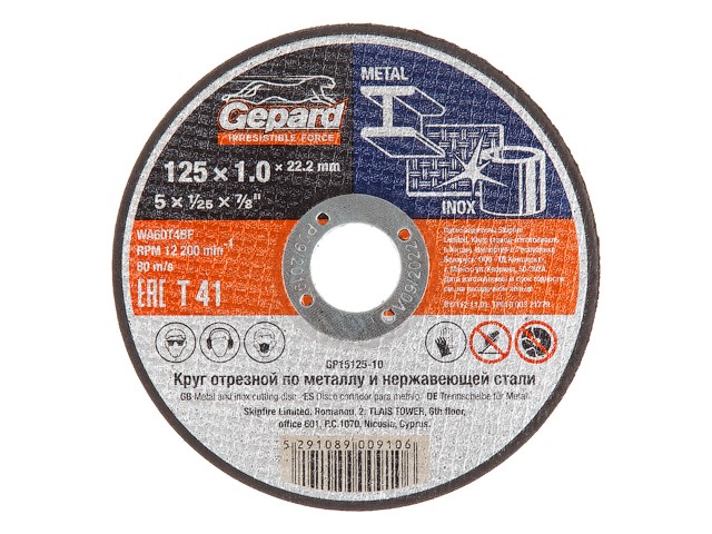 Купить круг отрезной 125х2.0x22.2 мм для металла GEPARD (по металлу и нерж. стали) (GP15125-20)