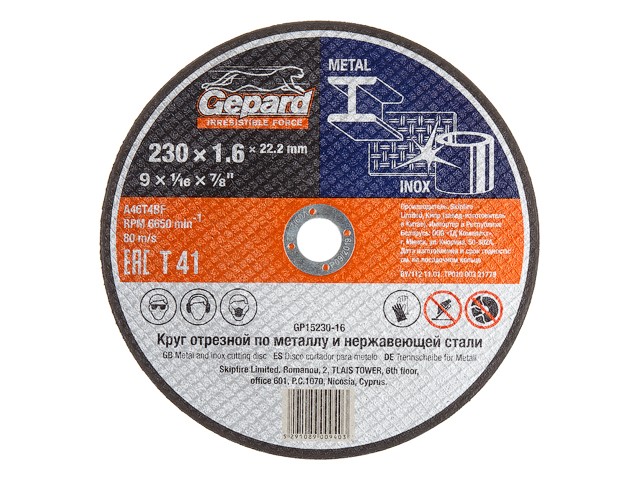 Купить круг отрезной 230х1.6x22.2 мм для металла GEPARD (по металлу и нерж. стали) (GP15230-16)
