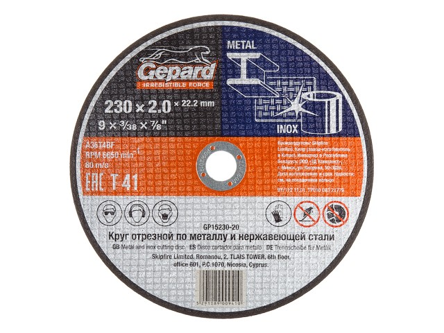 Купить круг отрезной 230х2.5x22.2 мм для металла GEPARD (по металлу и нерж. стали) (GP15230-25)