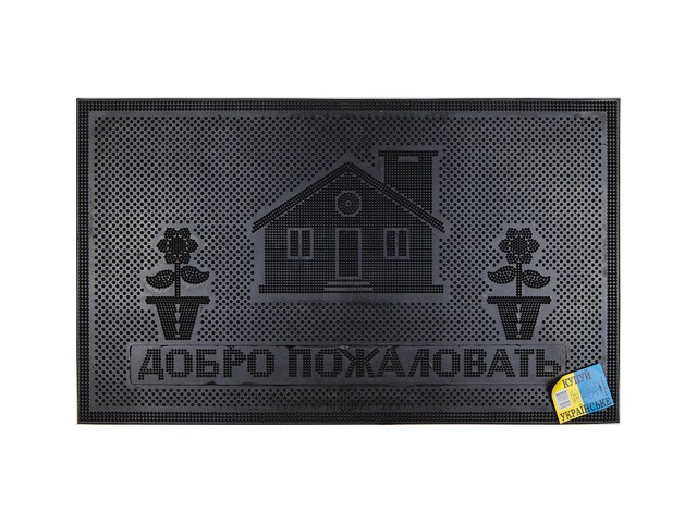 Купить коврик придверный 75х45 см, черный, "Welcome дом", TM YPgroup (Размер 75х45 см. Материал: вулканизированная непористая резина.) (К19)