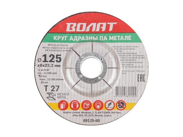 Купить круг обдирочный 125х6x22.2 мм для металла ВОЛАТ (89125-60)
