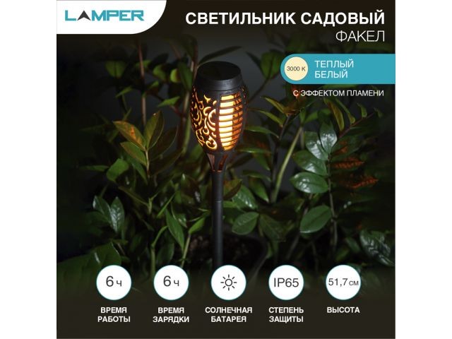 Купить светильник садовый на солнечной батарее "Факел" LED LAMPER (с эффектом пламени, с датчиком освещенности и солнечной панелью) (602-1012)
