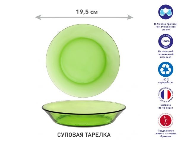 Купить тарелка глубокая суповая стеклянная, 195 мм, серия Lys Green, DURALEX (Франция) (3007GF06A1111)