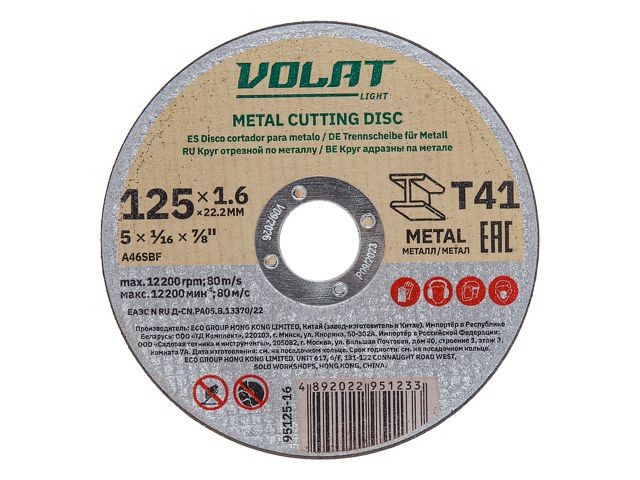 Купить круг отрезной 125х1.6x22.2 мм для металла ВОЛАТ LIGHT (95125-16)